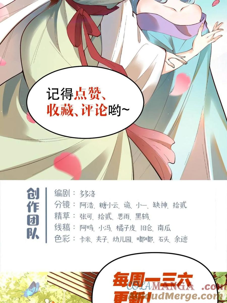 《原来我是修仙大佬》第465话 465话 第76页