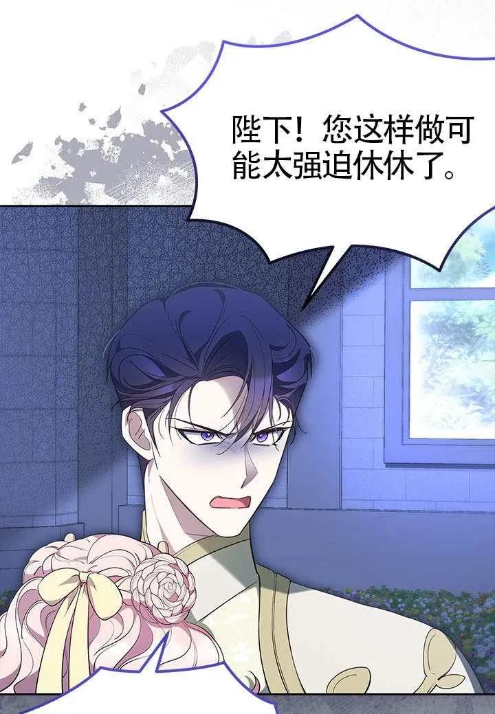 我拒绝了宠爱，为什么还要执着啊 第47话 第68页