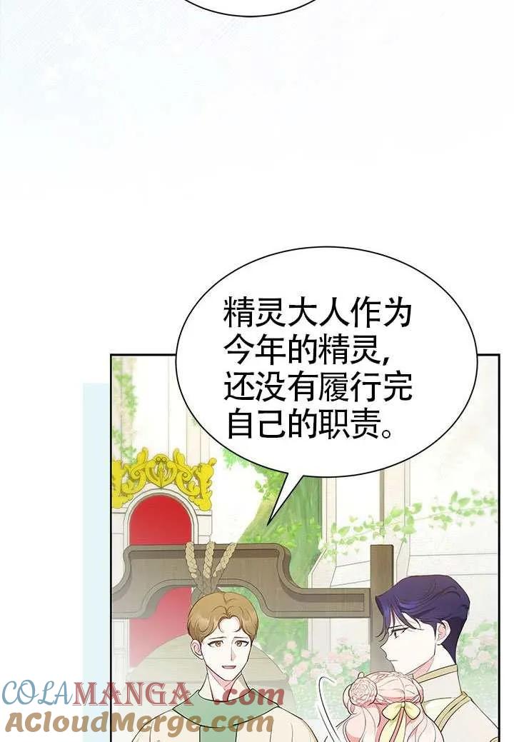 我拒绝了宠爱，为什么还要执着啊 第47话 第73页