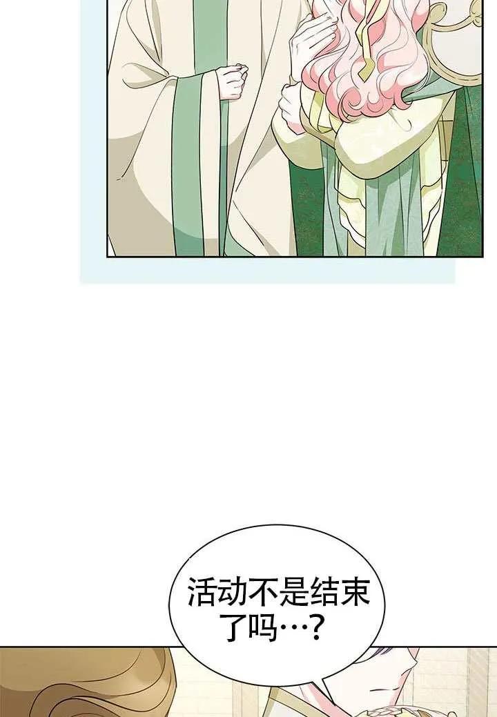 我拒绝了宠爱，为什么还要执着啊 第47话 第74页