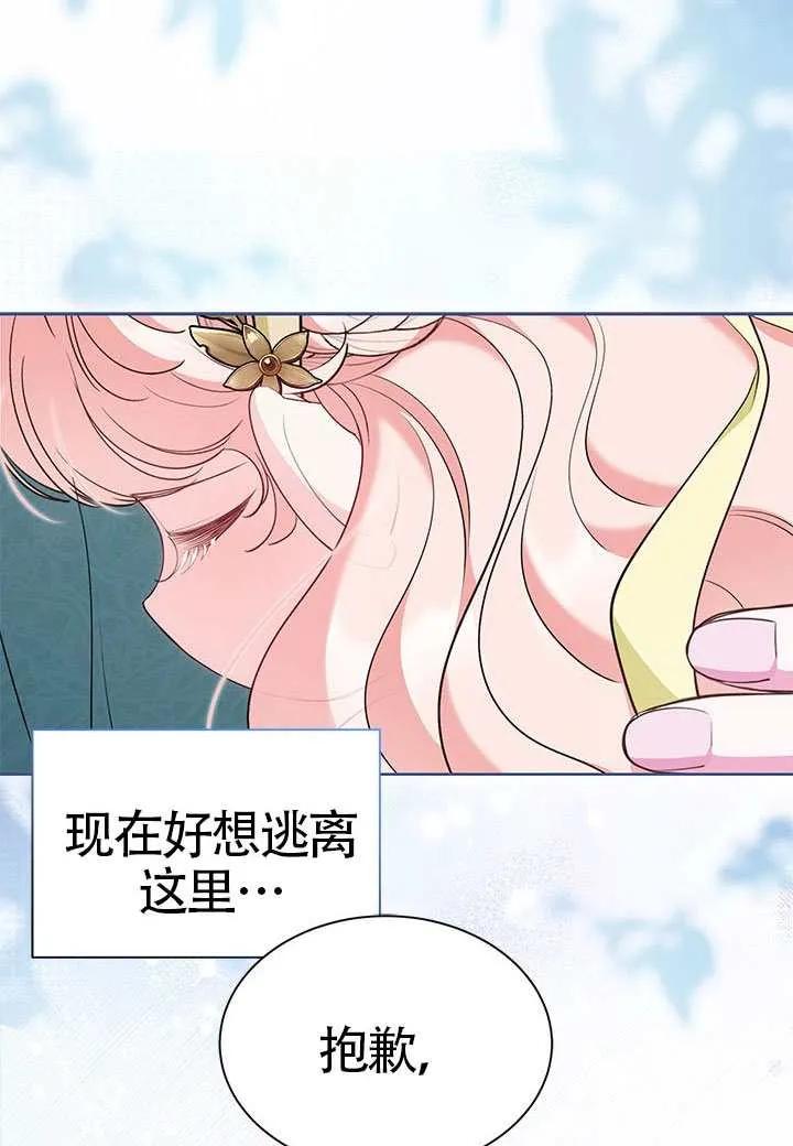 我拒绝了宠爱，为什么还要执着啊 第47话 第72页