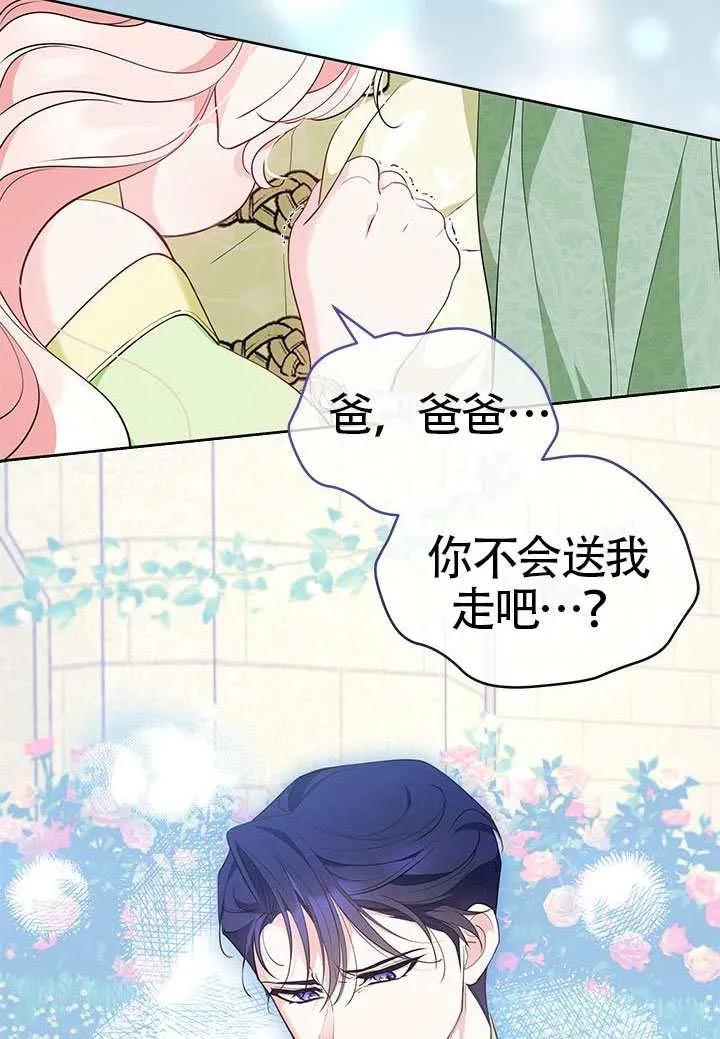 我拒绝了宠爱，为什么还要执着啊 第47话 第63页