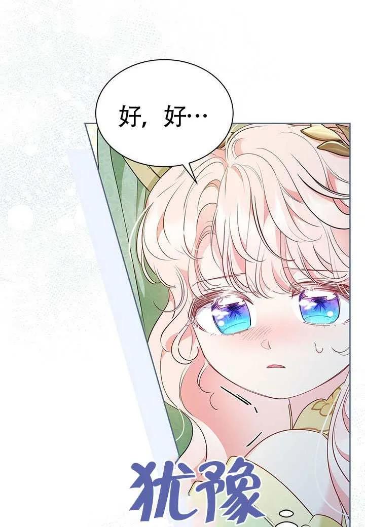 我拒绝了宠爱，为什么还要执着啊 第47话 第76页