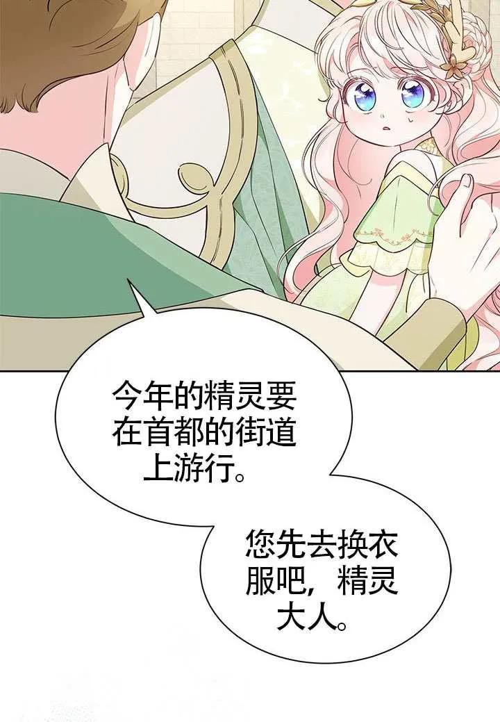 我拒绝了宠爱，为什么还要执着啊 第47话 第75页