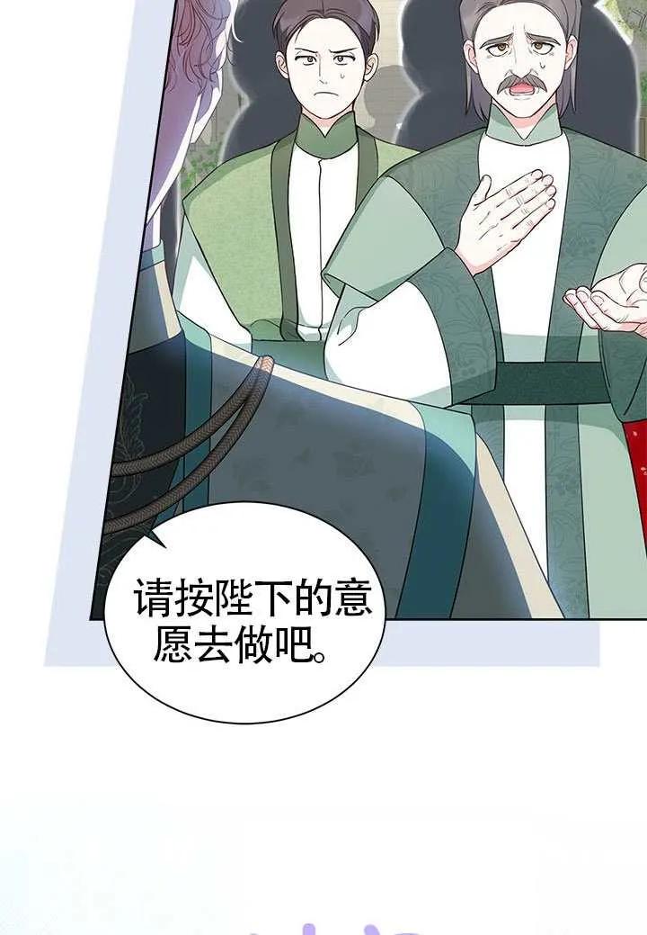 我拒绝了宠爱，为什么还要执着啊 第47话 第70页