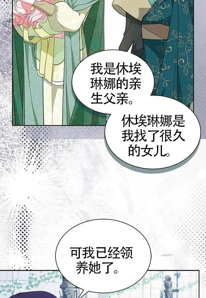 我拒绝了宠爱，为什么还要执着啊 第47话 第66页