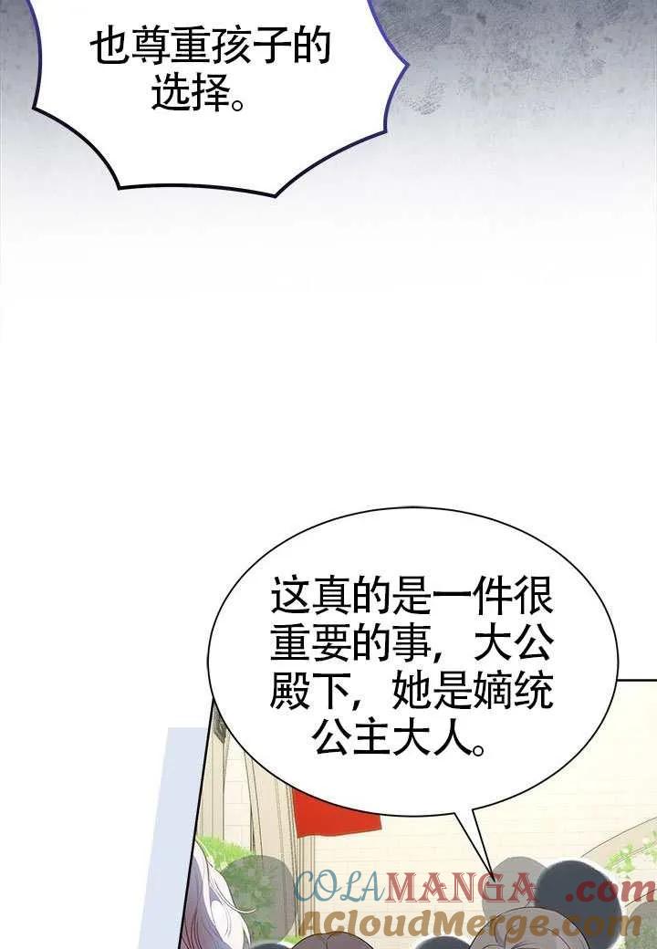 我拒绝了宠爱，为什么还要执着啊 第47话 第69页