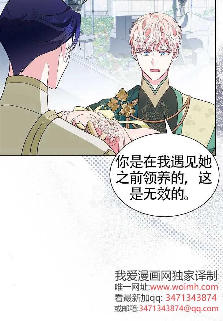 我拒绝了宠爱，为什么还要执着啊 第47话 第67页