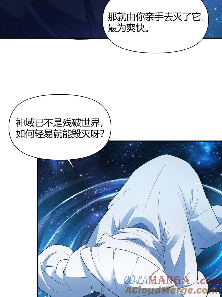 《原来我是修仙大佬》第469话 469话 第43页