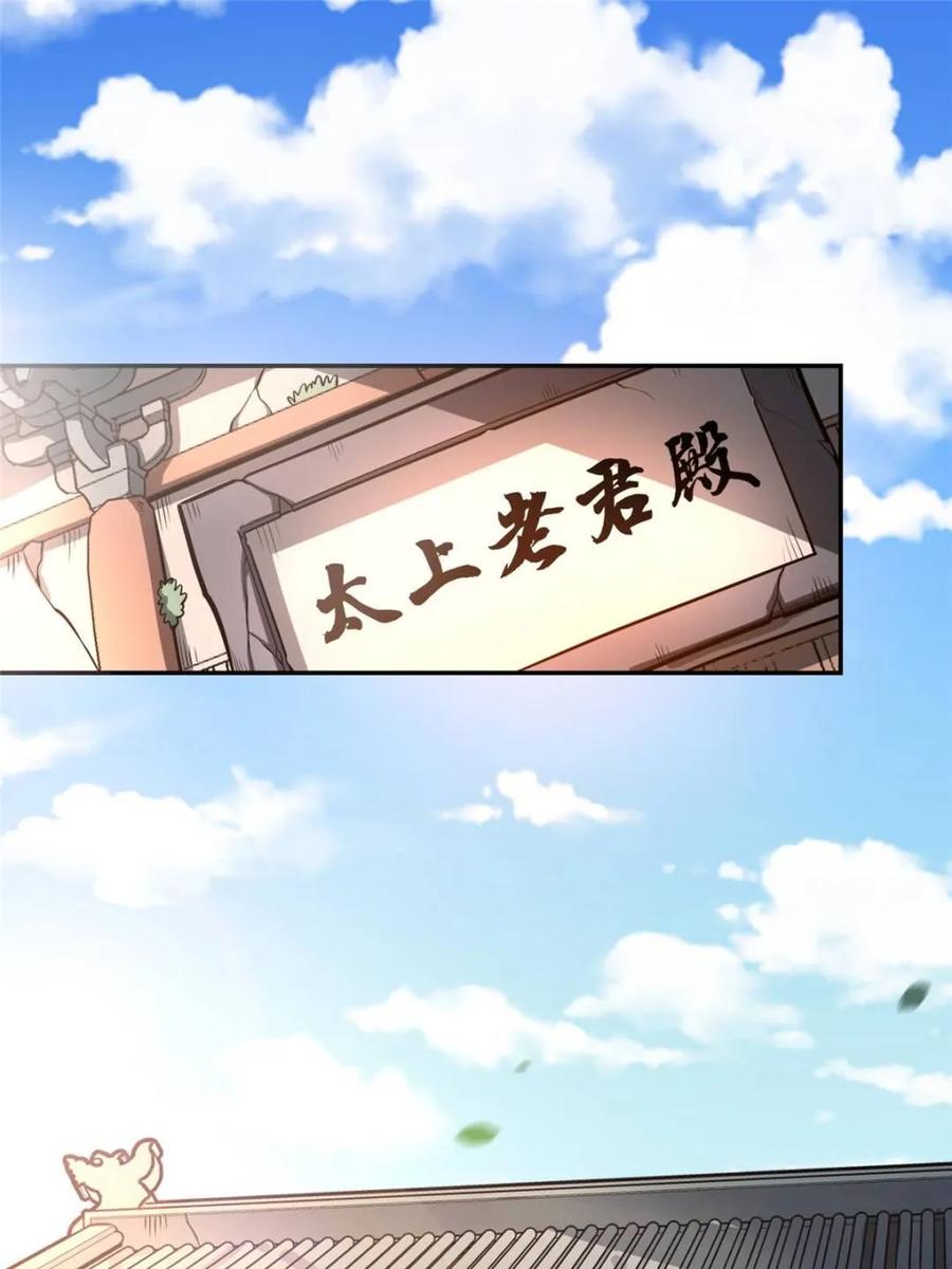 《原来我是修仙大佬》第469话 469话 第60页