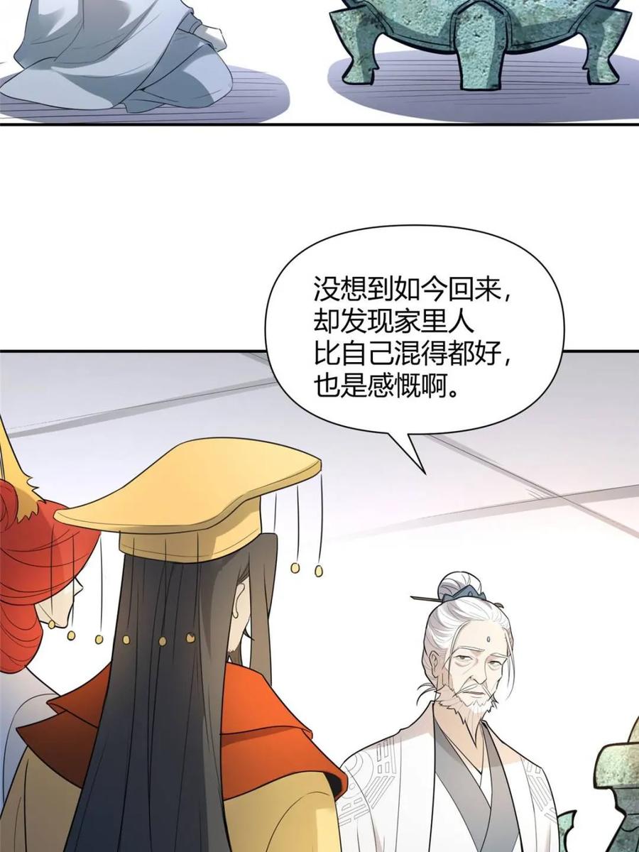 《原来我是修仙大佬》第469话 469话 第74页