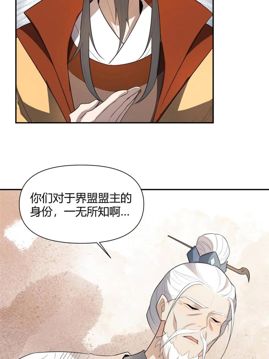 《原来我是修仙大佬》第469话 469话 第66页