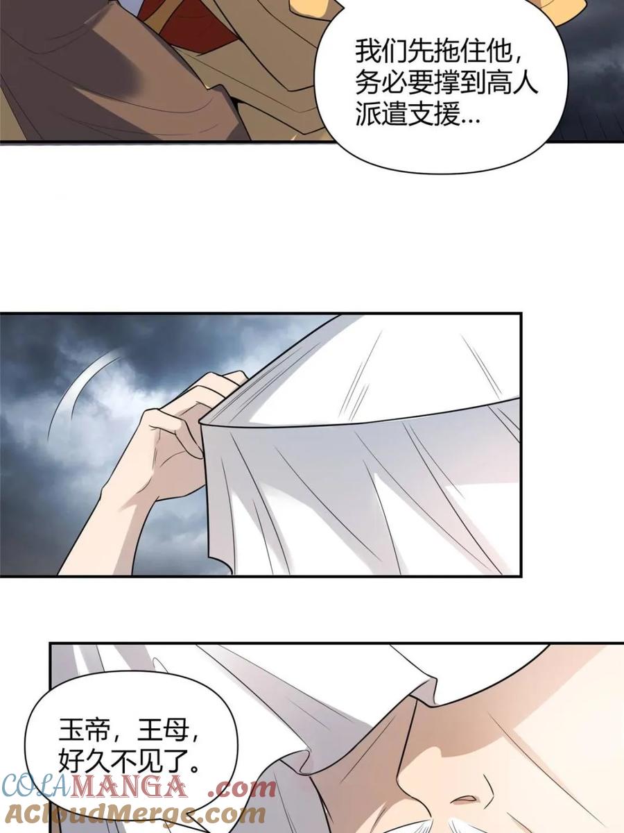 《原来我是修仙大佬》第469话 469话 第55页