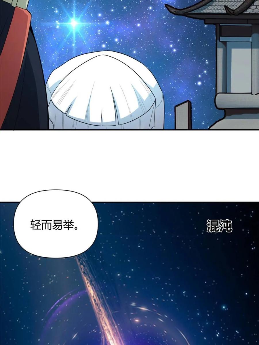 《原来我是修仙大佬》第469话 469话 第45页