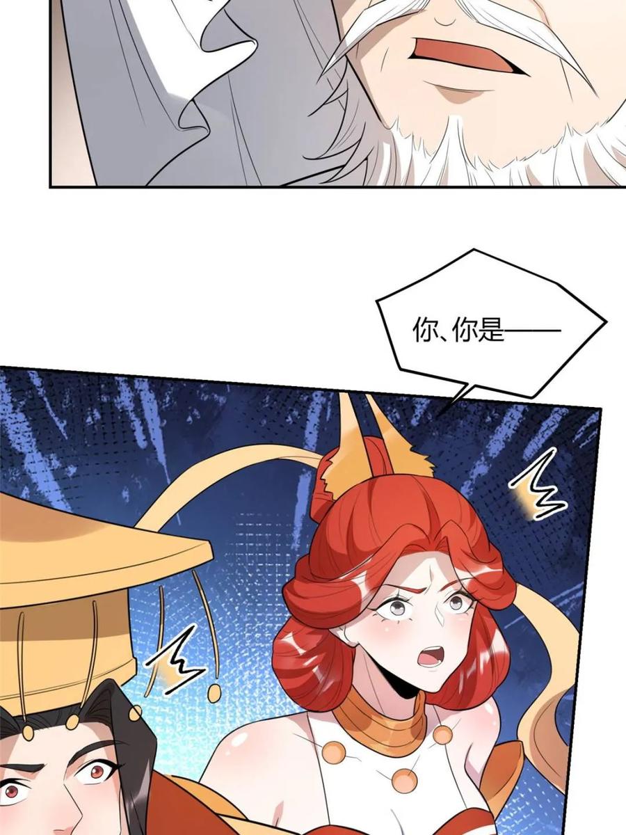 《原来我是修仙大佬》第469话 469话 第56页