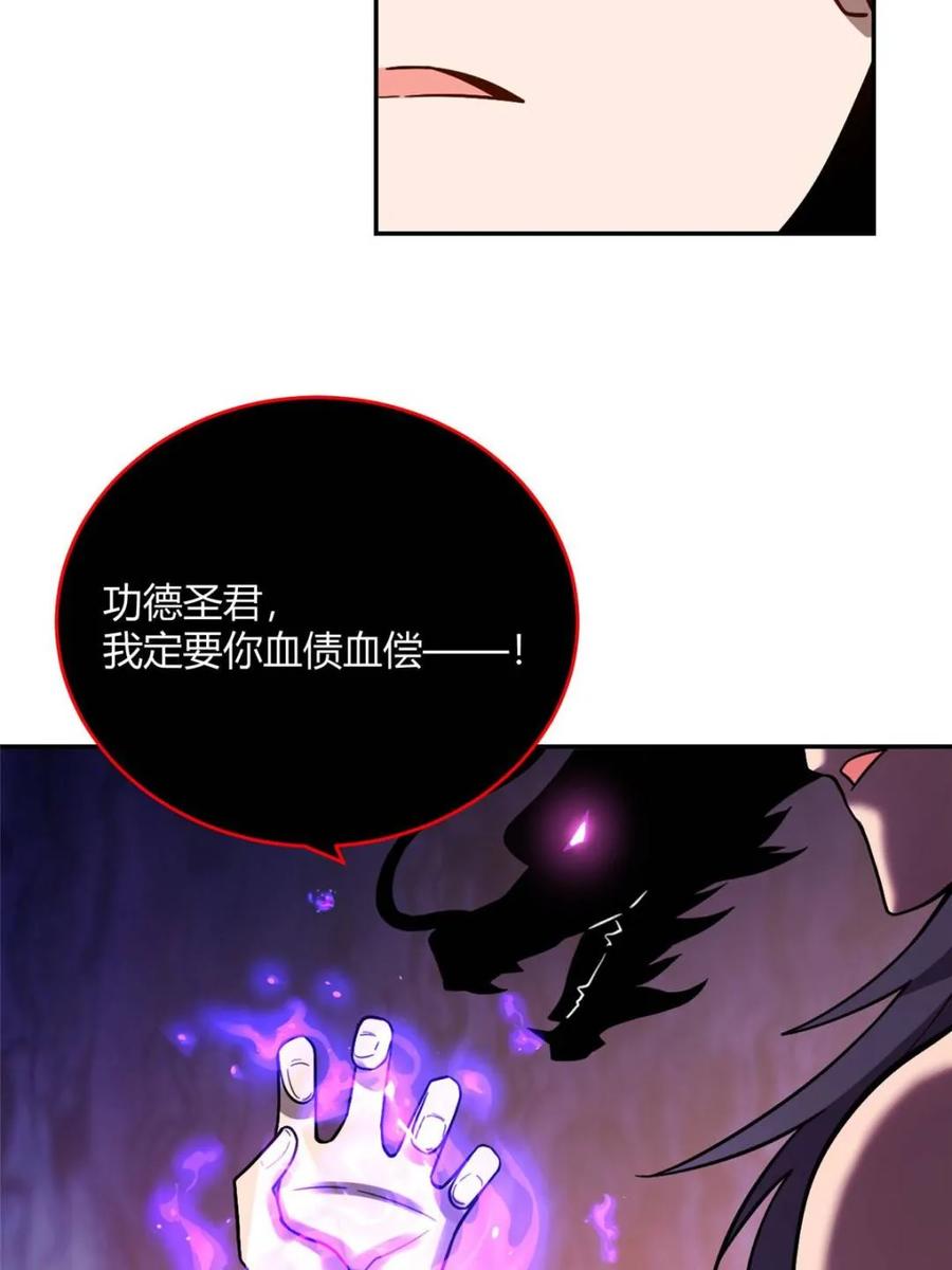 《原来我是修仙大佬》第469话 469话 第20页