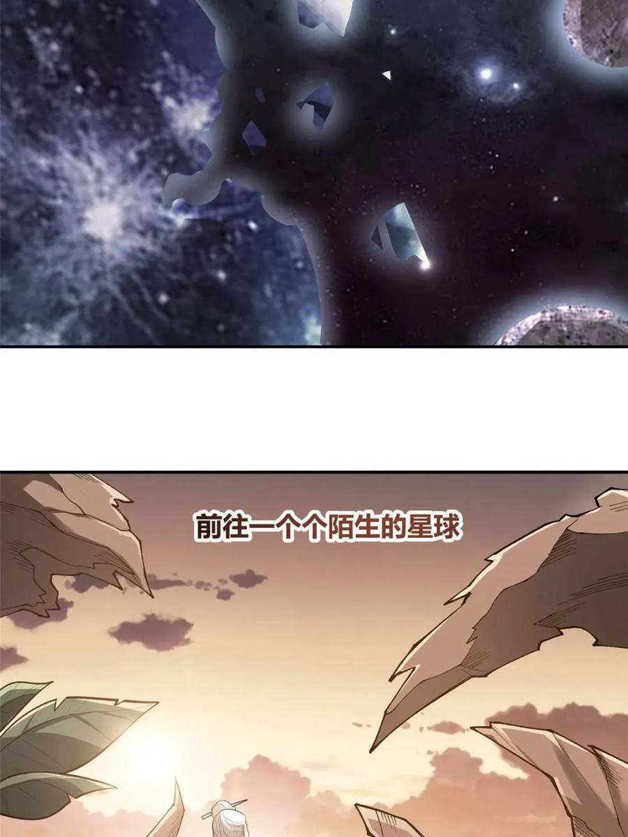 《原来我是修仙大佬》第469话 469话 第69页