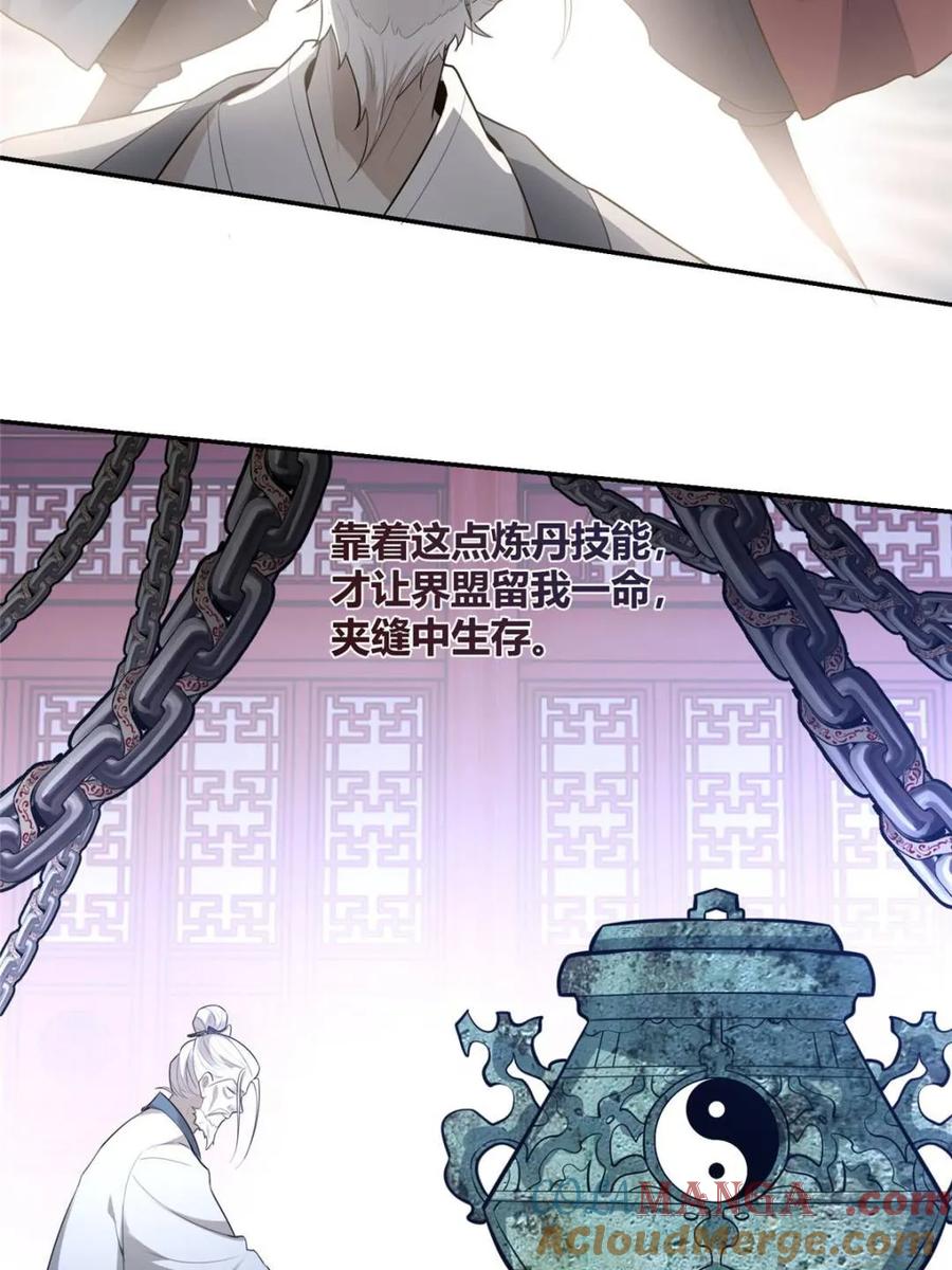 《原来我是修仙大佬》第469话 469话 第73页