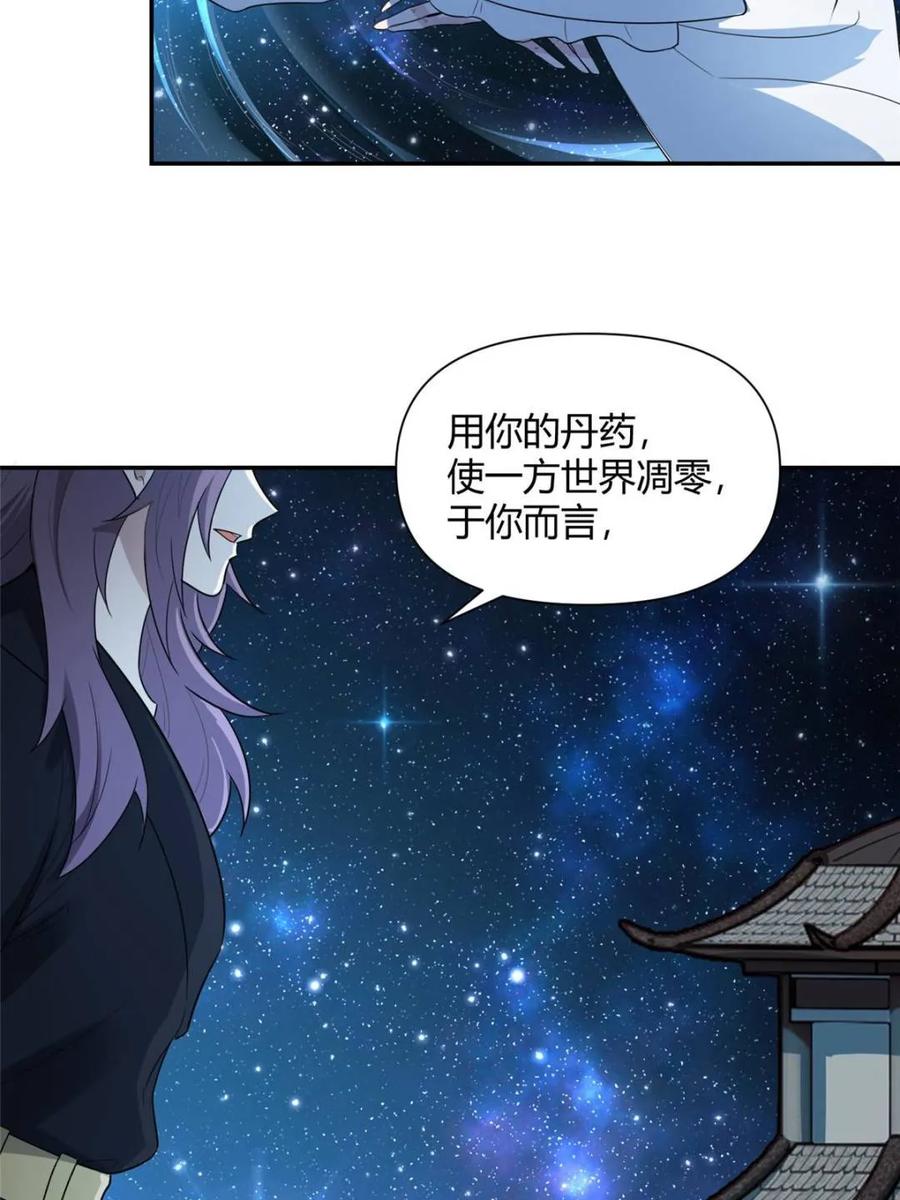 《原来我是修仙大佬》第469话 469话 第44页
