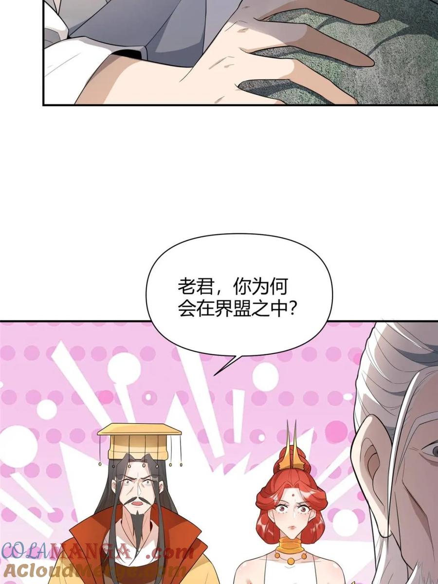 《原来我是修仙大佬》第469话 469话 第64页