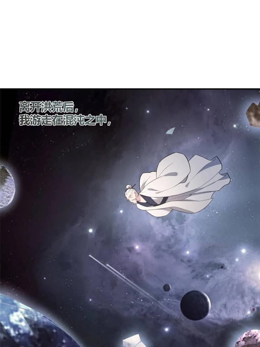 《原来我是修仙大佬》第469话 469话 第68页