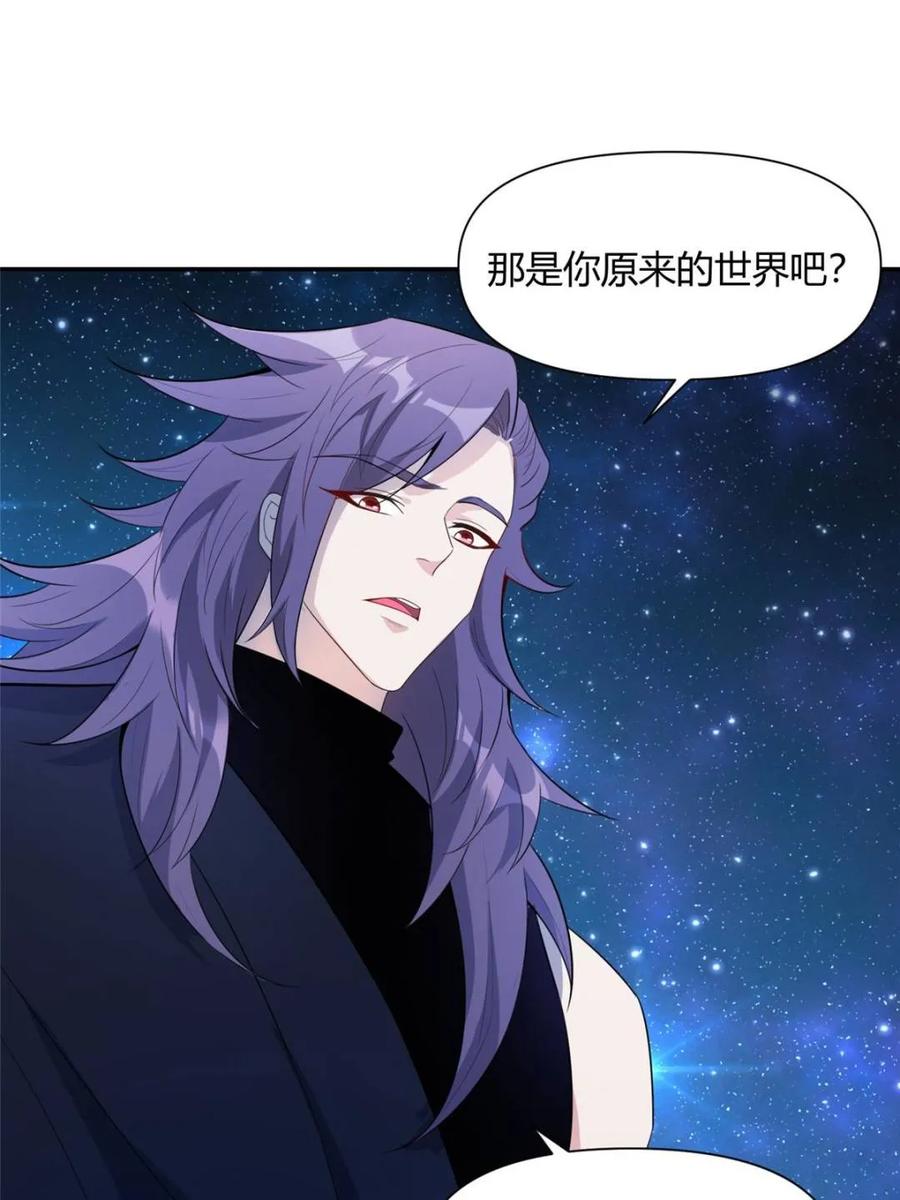 《原来我是修仙大佬》第469话 469话 第42页