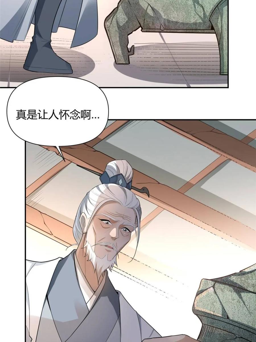 《原来我是修仙大佬》第469话 469话 第63页
