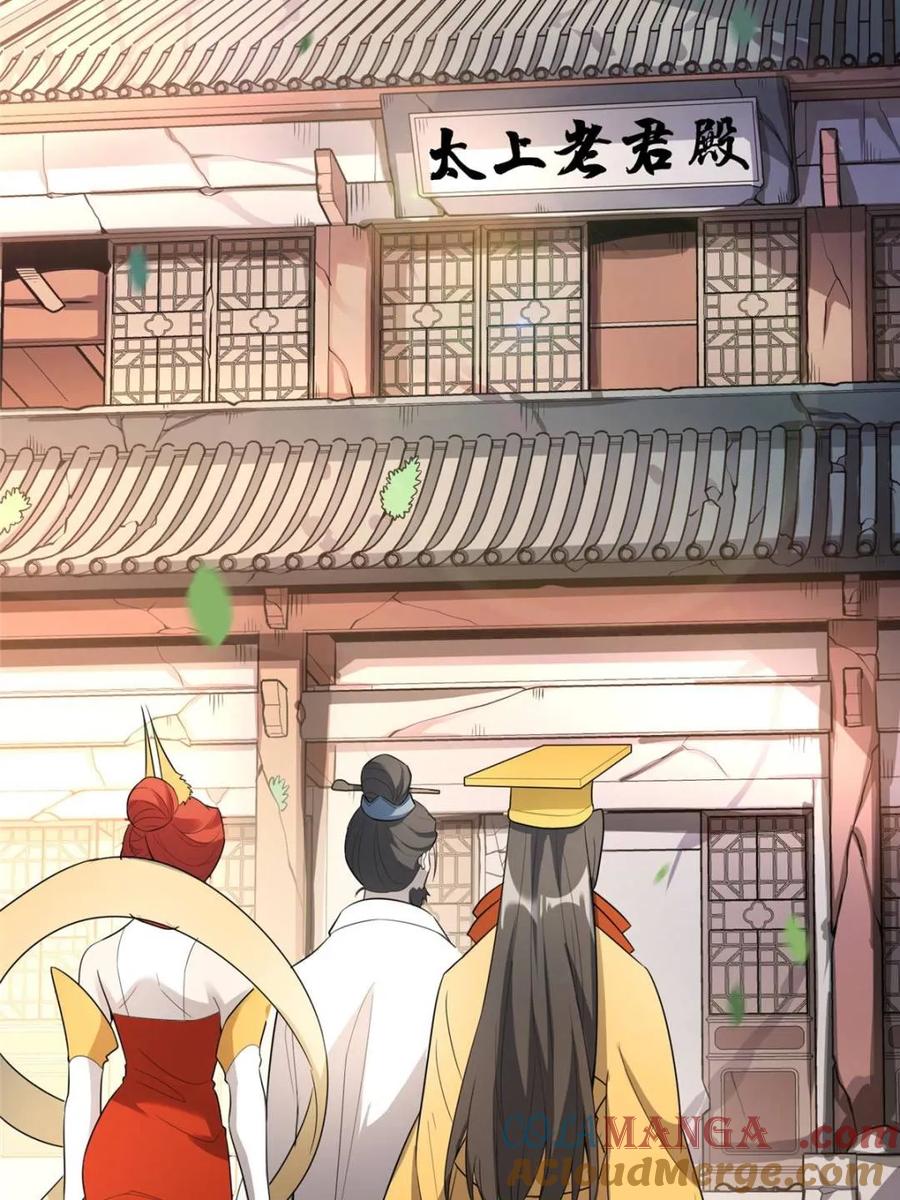 《原来我是修仙大佬》第469话 469话 第61页
