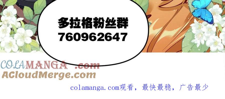 《原来我是修仙大佬》第469话 469话 第79页