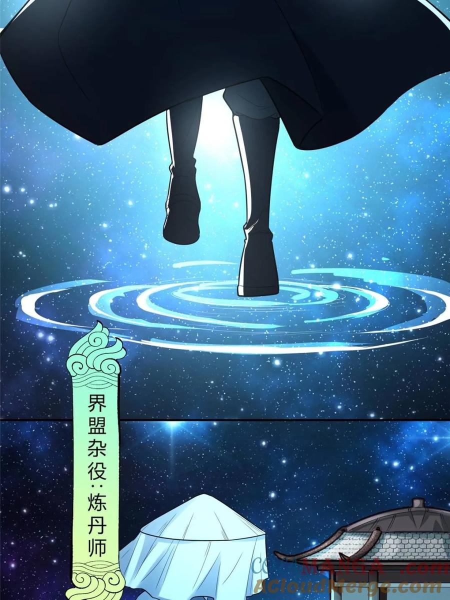 《原来我是修仙大佬》第469话 469话 第37页