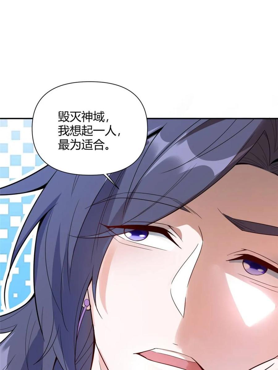 《原来我是修仙大佬》第469话 469话 第32页