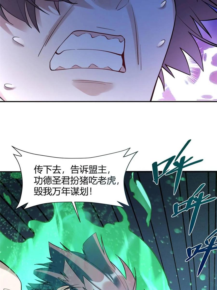 《原来我是修仙大佬》第469话 469话 第9页