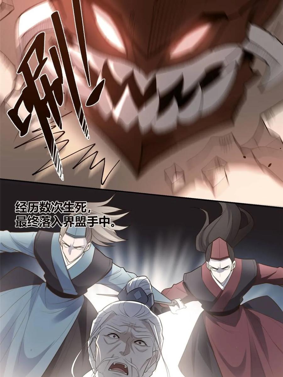 《原来我是修仙大佬》第469话 469话 第72页