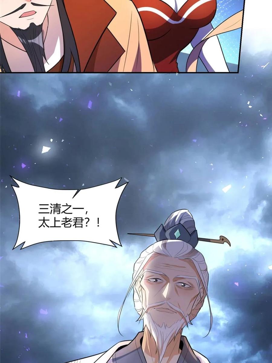 《原来我是修仙大佬》第469话 469话 第57页