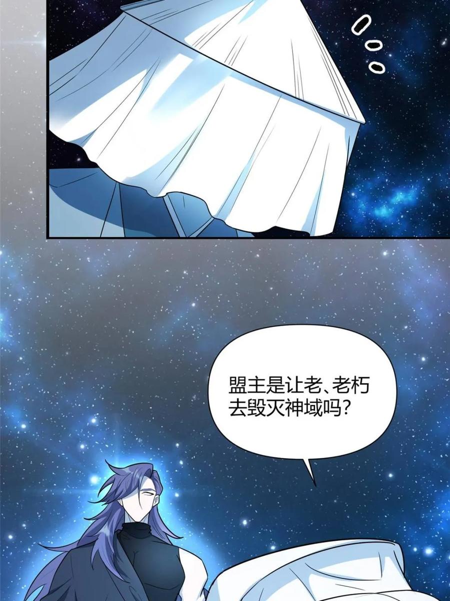 《原来我是修仙大佬》第469话 469话 第39页