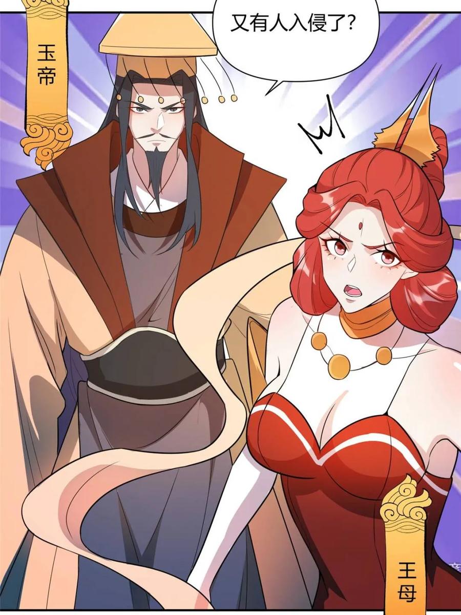 《原来我是修仙大佬》第469话 469话 第48页