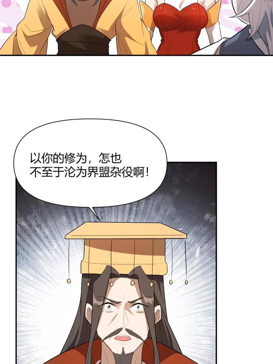 《原来我是修仙大佬》第469话 469话 第65页