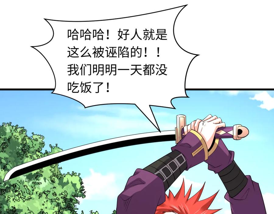 全球诡异时代 第473话 扶桑篇-德川家德真身的猜测！ 第108页