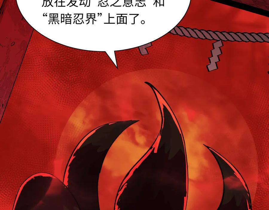 全球诡异时代 第473话 扶桑篇-德川家德真身的猜测！ 第86页