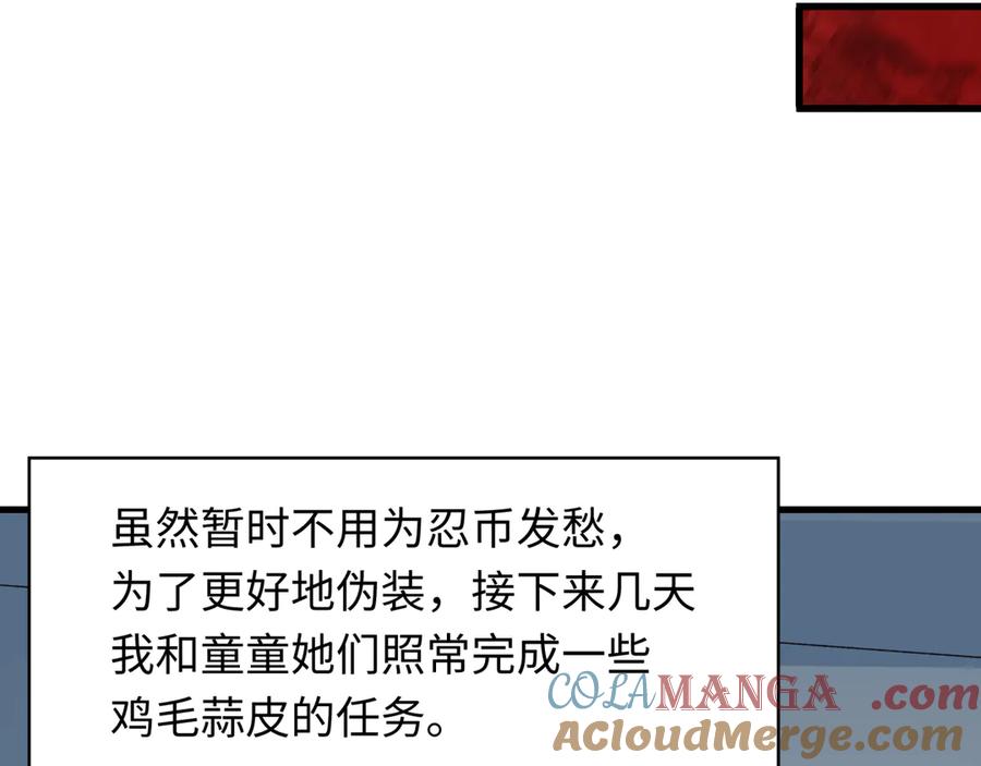 全球诡异时代 第473话 扶桑篇-德川家德真身的猜测！ 第89页