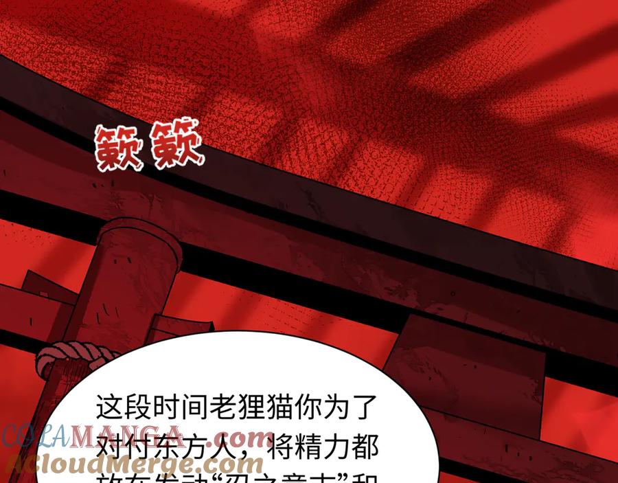 全球诡异时代 第473话 扶桑篇-德川家德真身的猜测！ 第85页