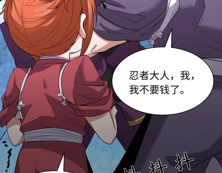 全球诡异时代 第473话 扶桑篇-德川家德真身的猜测！ 第103页