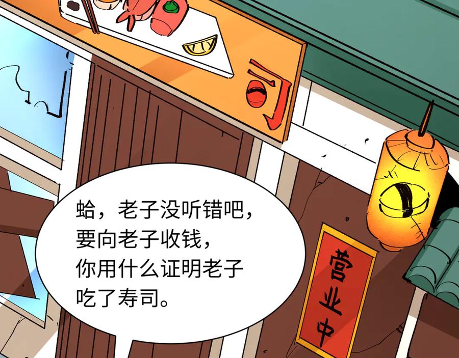 全球诡异时代 第473话 扶桑篇-德川家德真身的猜测！ 第98页