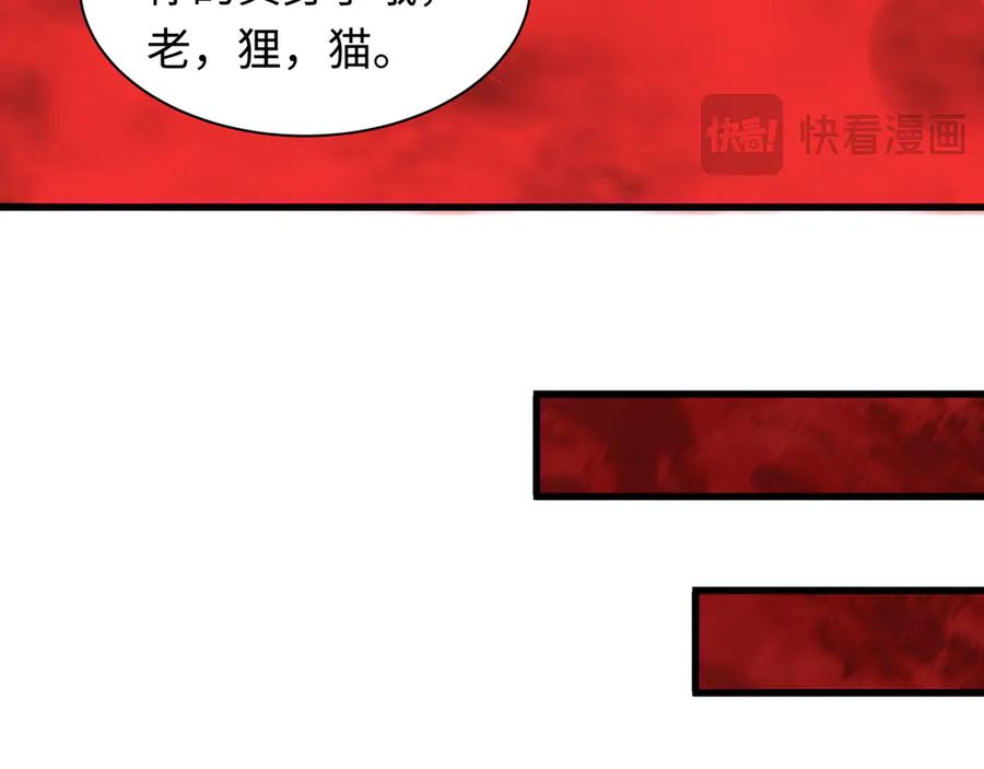 全球诡异时代 第473话 扶桑篇-德川家德真身的猜测！ 第88页