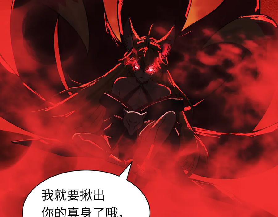 全球诡异时代 第473话 扶桑篇-德川家德真身的猜测！ 第87页