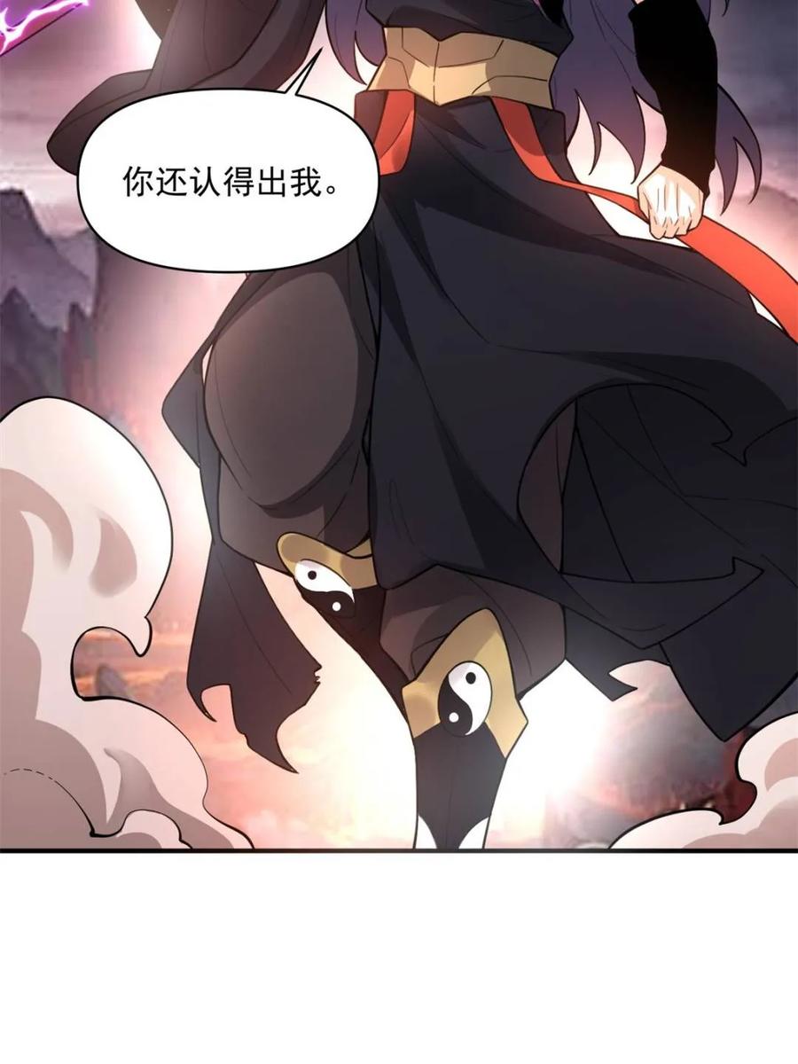 《原来我是修仙大佬》第486话 486话 第26页