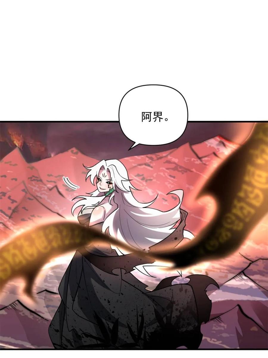 《原来我是修仙大佬》第486话 486话 第24页