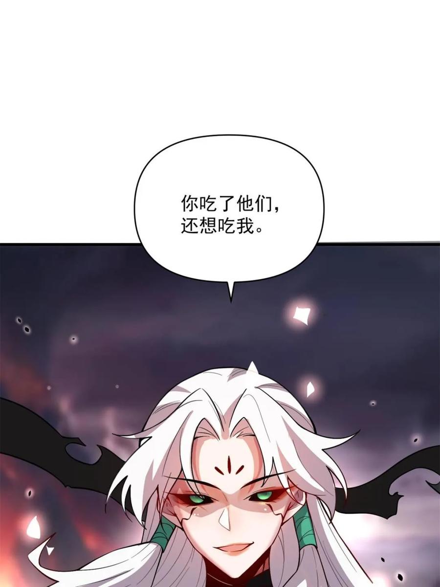 《原来我是修仙大佬》第486话 486话 第29页