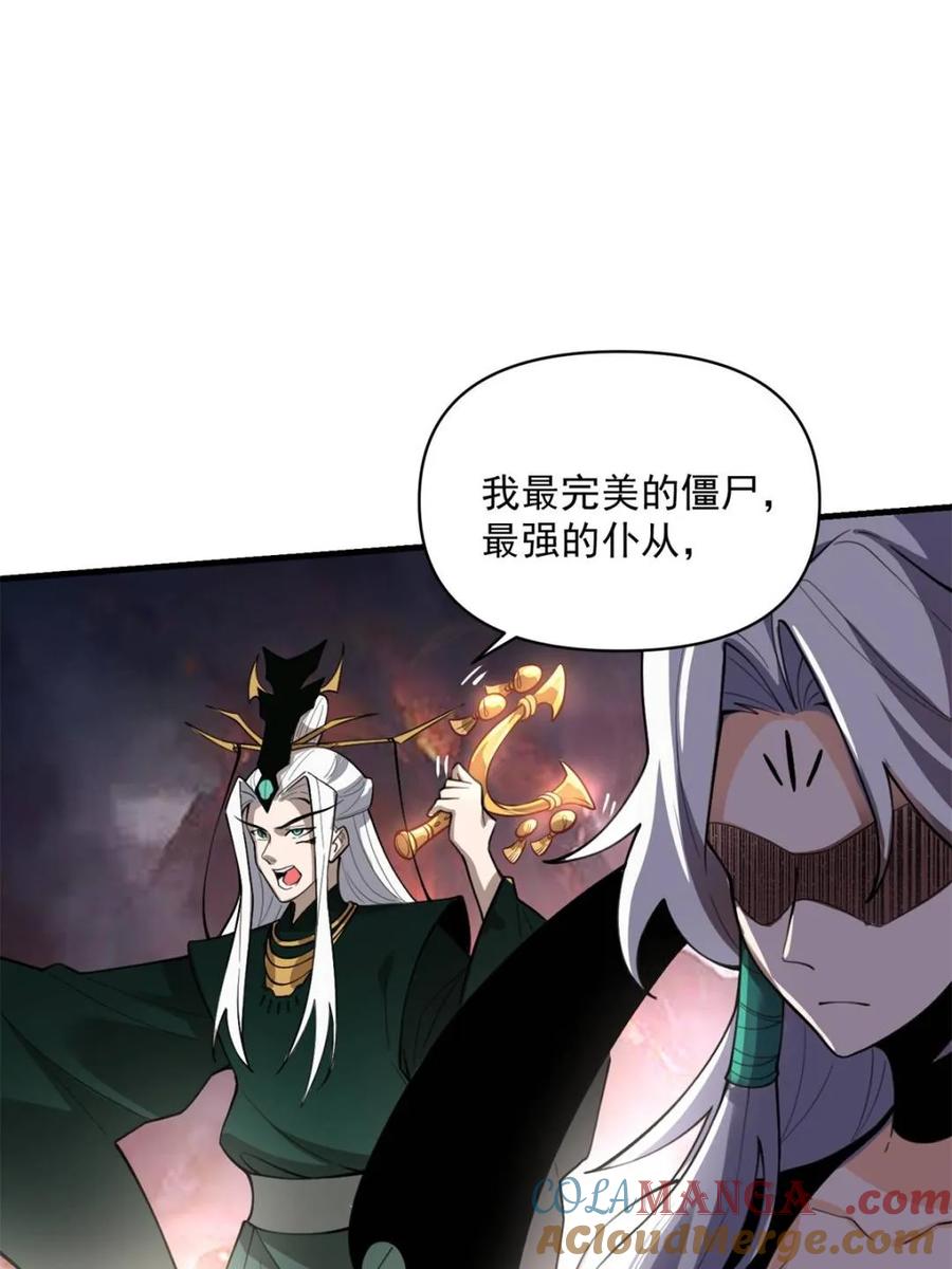 《原来我是修仙大佬》第486话 486话 第40页