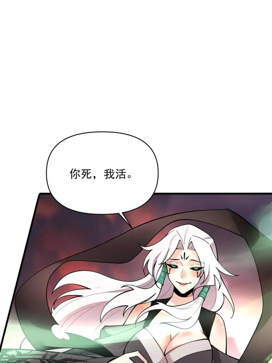 《原来我是修仙大佬》第486话 486话 第45页